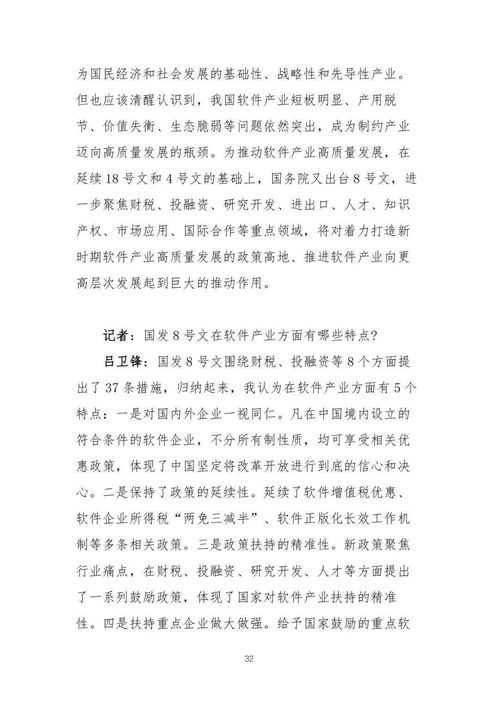 新時(shí)期促進(jìn)軟件產(chǎn)業(yè)高質(zhì)量發(fā)展的政策匯編與戰(zhàn)略解讀